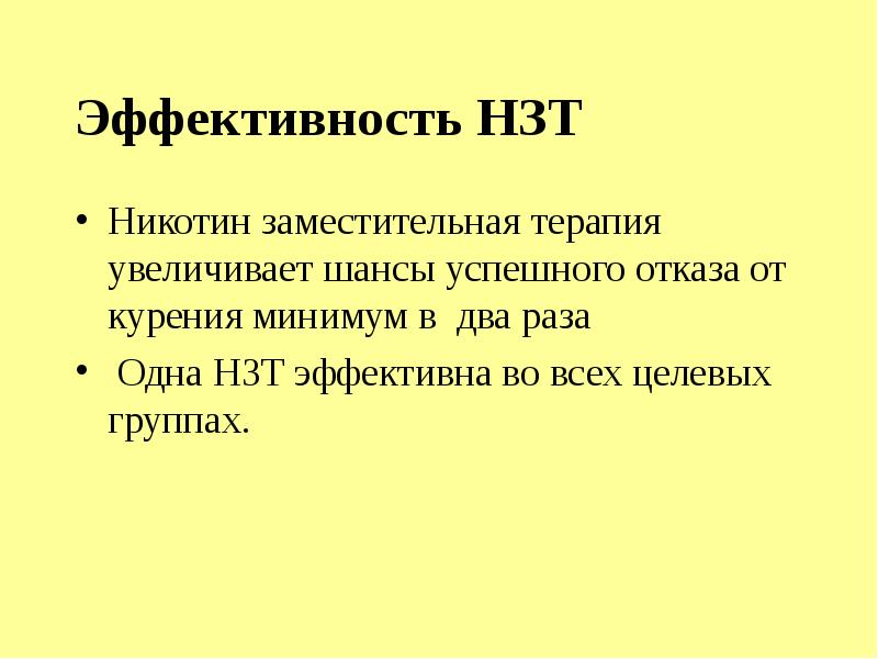 Шанс повышен. Никотин заместительной терапии. Никотин заместительной терапии отзывы. Никотин заместительной терапии купить. Никотин заместительной терапии цена.