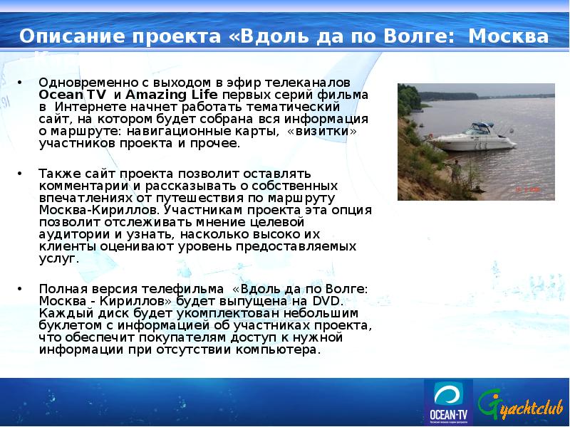 Презентация путешествие по россии по волге по югу россии 4 класс окружающий мир