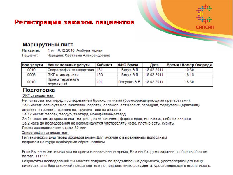 Регистрация заказов пациентов