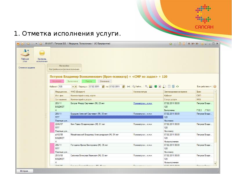 Презентация 1с медицина поликлиника