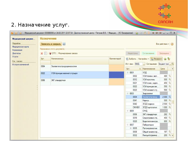 Презентация 1с медицина поликлиника