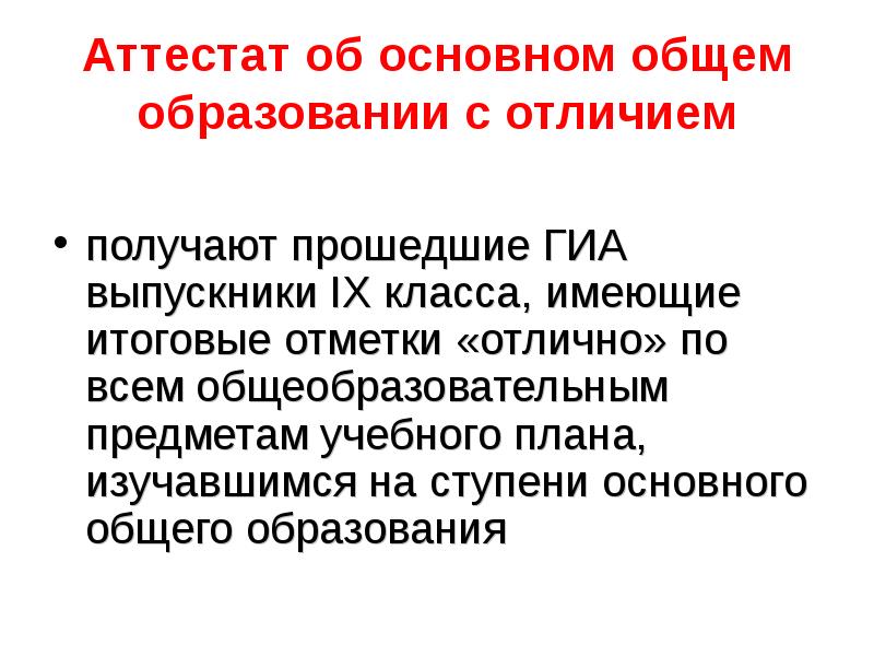 Получение отличаться. Адъюнкт не прошедшие государственную итоговую аттестацию.