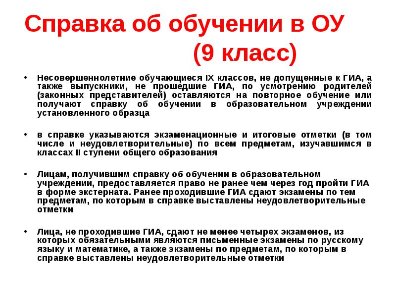 Справка об окончании 9 класса вместо аттестата образец