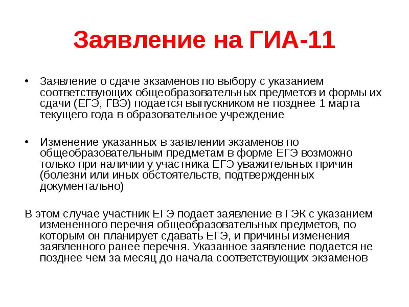 Заявление отказ от экзамена по выбору егэ образец