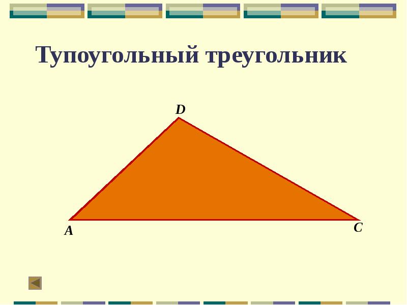 Треугольник с тупым углом рисунок