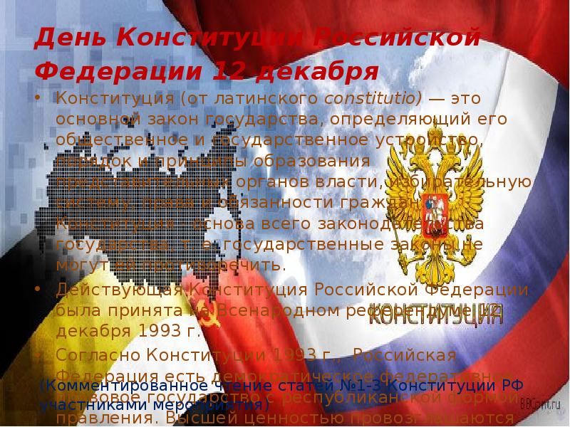 Реферат: Конституция России как основной закон государства
