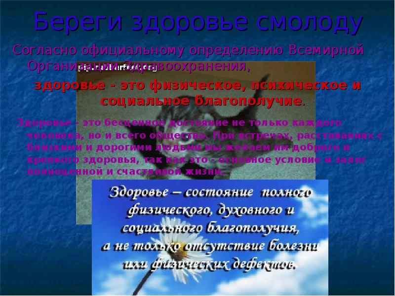 Согласно определения всемирной организации здравоохранения здоровье это. Согласно определения всемирной организации здравоохранения здоровье это