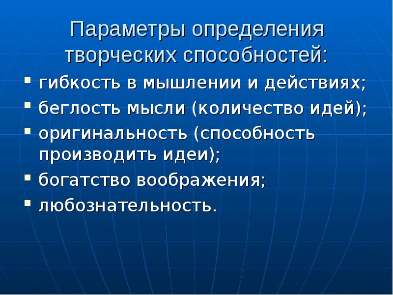 Определение творческого потенциала. Творчество это определение. Беглость мышления. Спортивное творчество это определение.