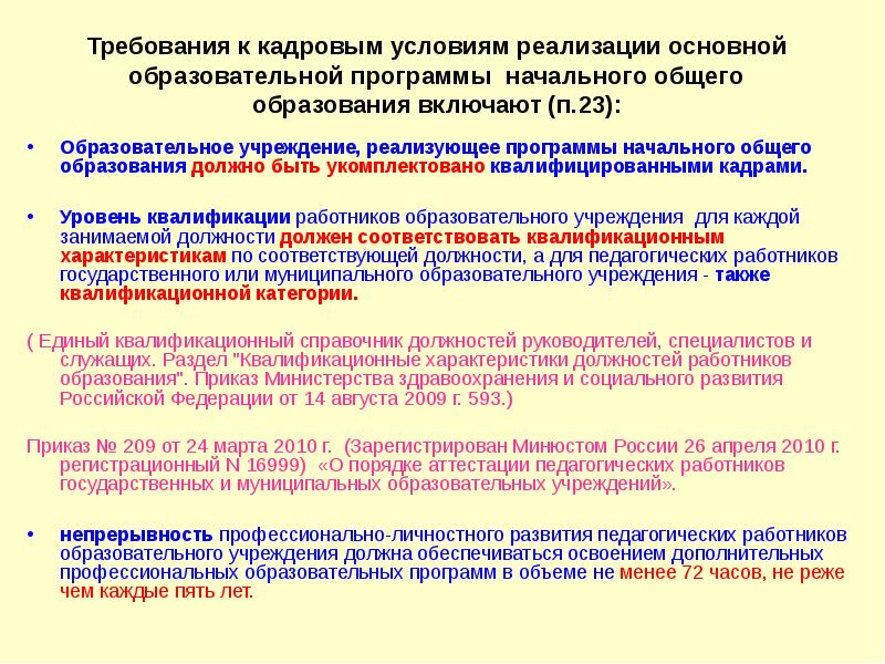 Условия реализации основной образовательной программы