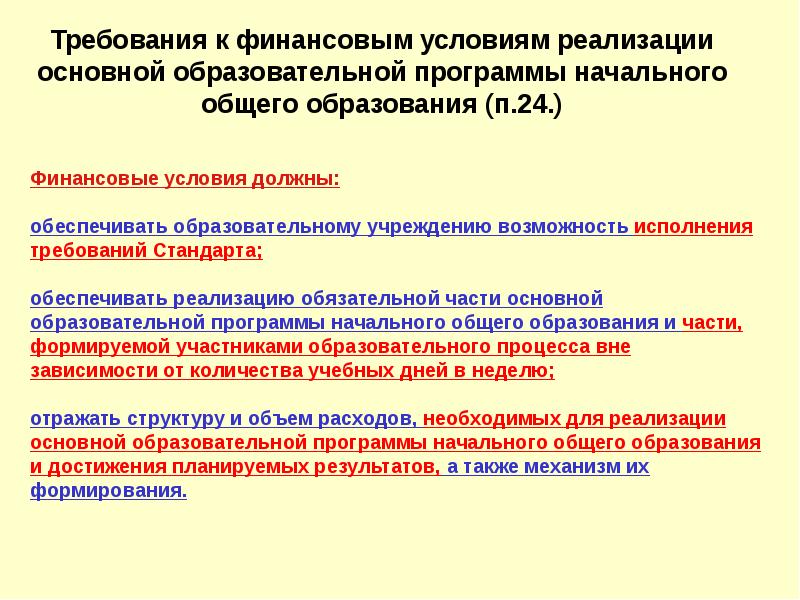 К условиям реализации основной образовательной