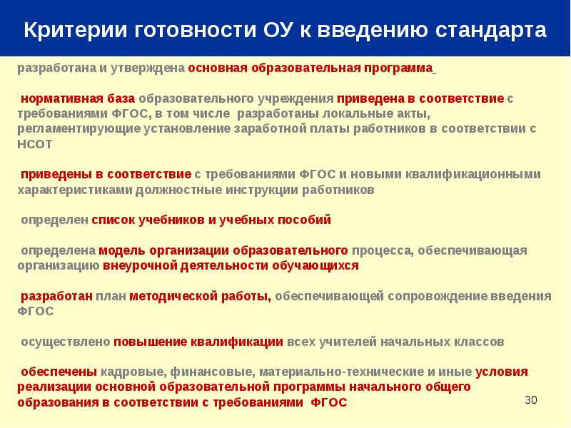 Федеральные государственные требования обязательные требования. Прикладная Эстетика Федеральное требование. ФГОС Прикладная Эстетика. Деятельность ООП регламентирована. Документы регламентирующие ООП соо.