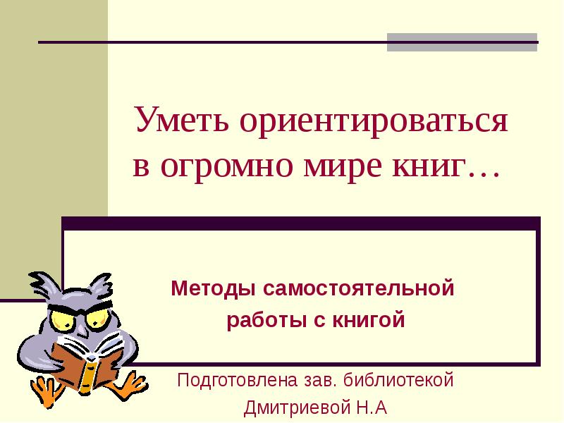 Методы про книги