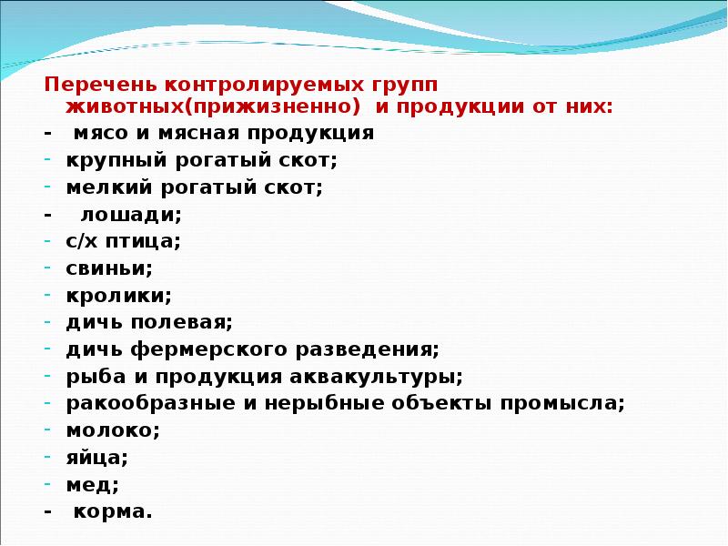 Отбор образцов продуктов и сырья животного происхождения для ветеринарно санитарной экспертизы