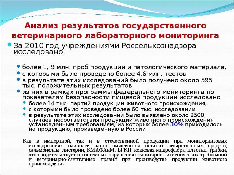 Отбор образцов продуктов и сырья животного происхождения для ветеринарно санитарной экспертизы