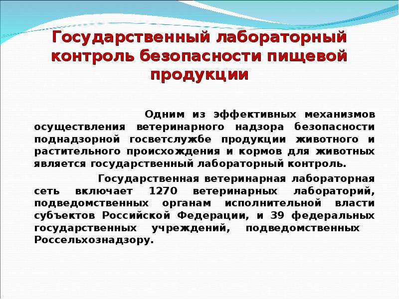 Государственный ветеринарный лабораторный мониторинг. Практический контроль.