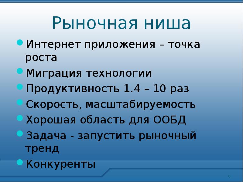 Ниша это в маркетинге. Рыночные ниши в маркетинге это. Занявшие рыночную нишу. Рыночные ниши. Технология выбора рыночной ниши.