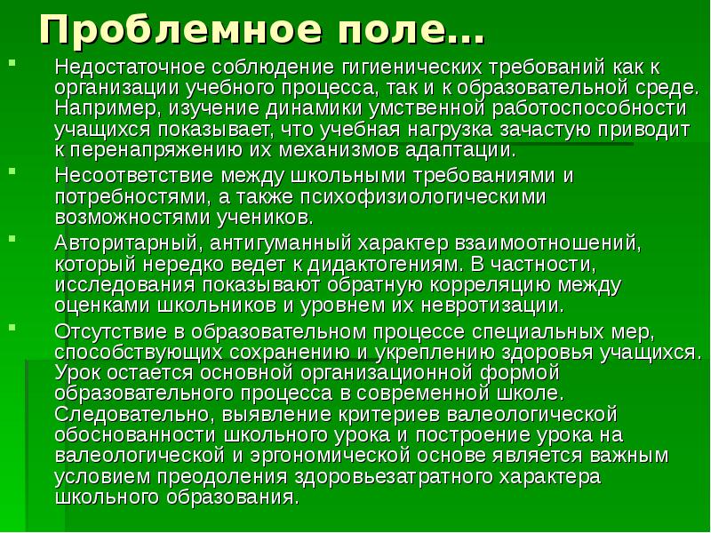 Что такое проблемное поле проекта