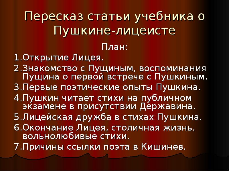Пересказ статьи это какая речь. Краткое письменное изложение содержания текста это. Стили текста 4 класс литературное. Конспект это кратко. Монологическая и диалогическая речь.