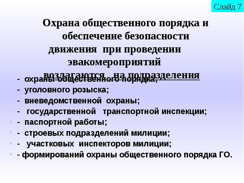 План безопасности при проведении массовых мероприятий