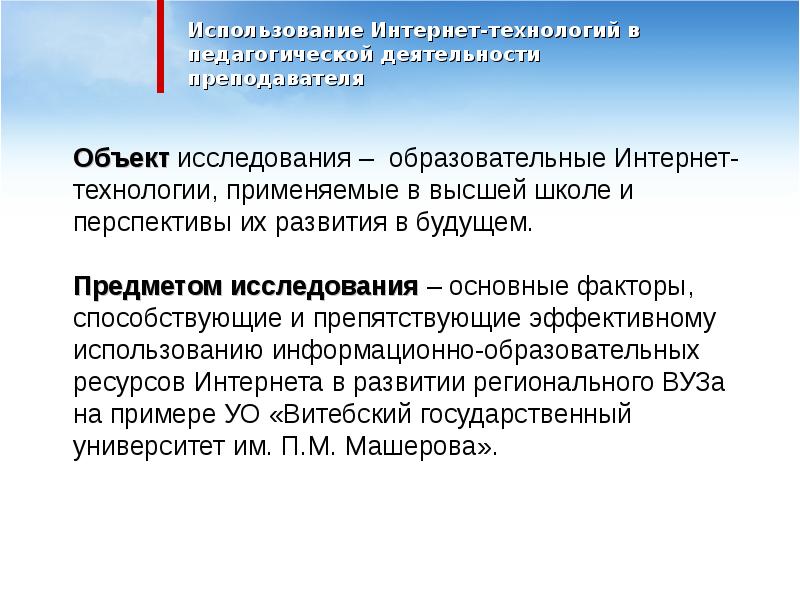 Объект деятельности педагога. Учебная деятельность это в педагогике. Объект деятельности педагога это. Какое оборудование использует в работе учитель.