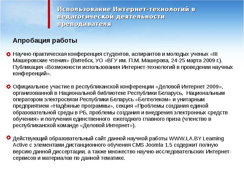 Вопросы по диссертации. Планшет магистерская диссертация педагогика. Резюме для автореферата. Защитил магистерскую диссертацию. Структура диссертации магистра.