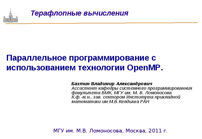 Доклад: Прикладной или системный?