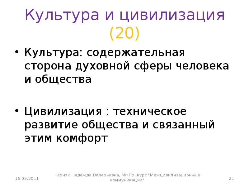 Общество и цивилизация. Культура и цивилизация Обществознание. Человек цивилизация общество. Цивилизация это технологическая культура общества наука. Как общество связано с культурой и цивилизацией Обществознание.