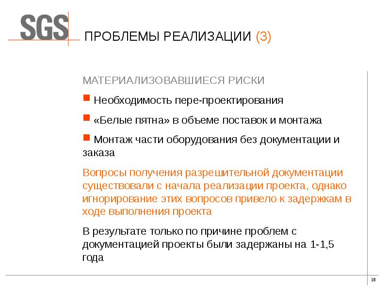 Проблемы реализации проектов гчп