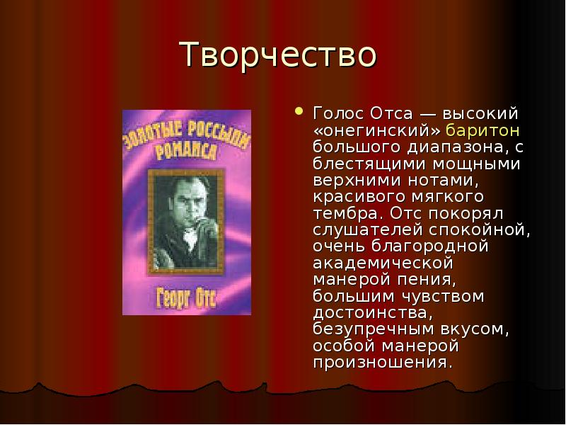 Баритон голос. Георг ОТС доклад. Реакция слушателей Якова. Реакция слушателей на пение Якова. Таблица по рассказу Певцы манера исполнения реакция слушателей.