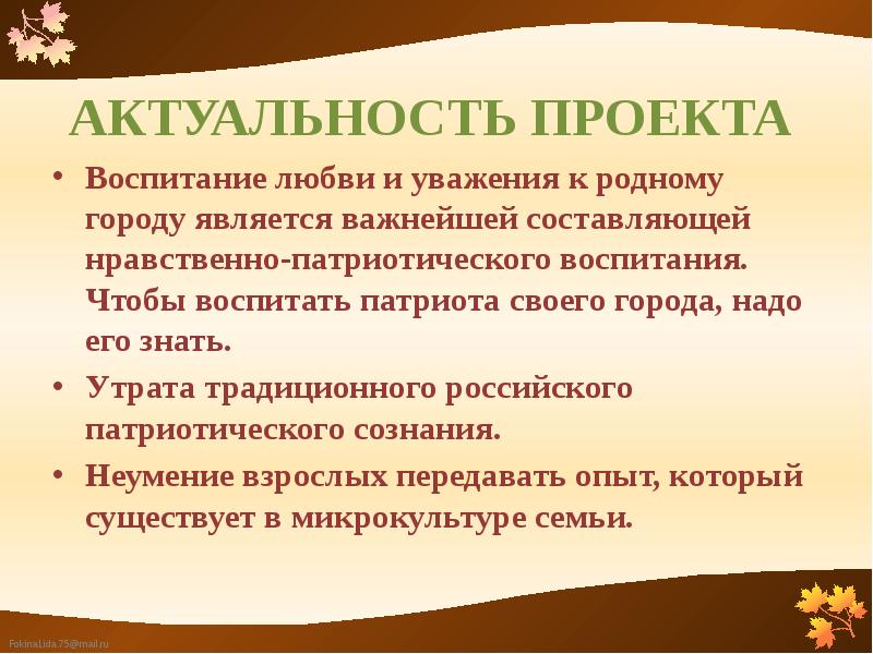 Проект воспитание патриота