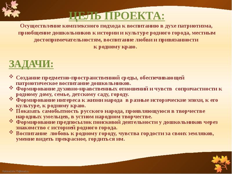 Воспитание любви к родному краю задачи