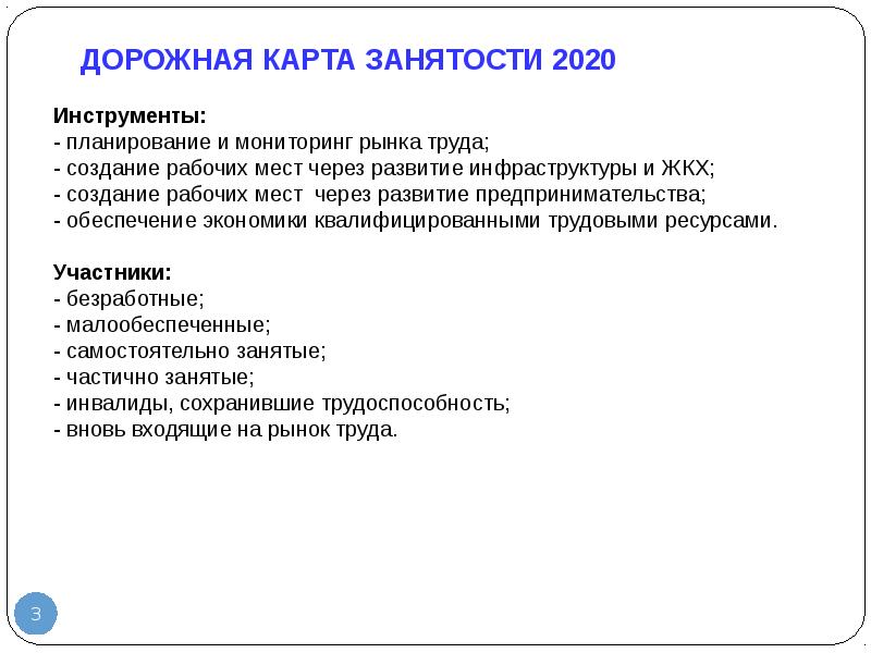 Дорожная карта занятости 2020