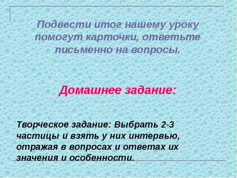 Частица урок презентация в 7 классе