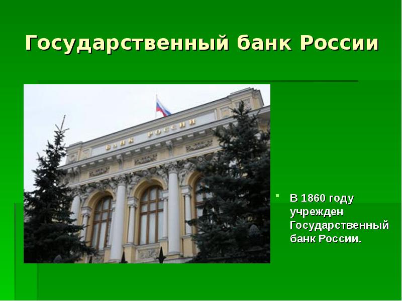 Проект центральный банк россии