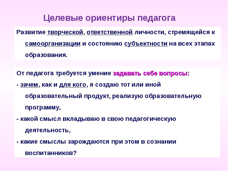 целевые ориентиры дошкольников по фгос. целевые ориентиры дошкольного образования к 7 годам. целевые ориентиры деятельности педагога. целевые ориентиры в раннем возрасте. целевые ориентиры дошкольного образования по фгос.