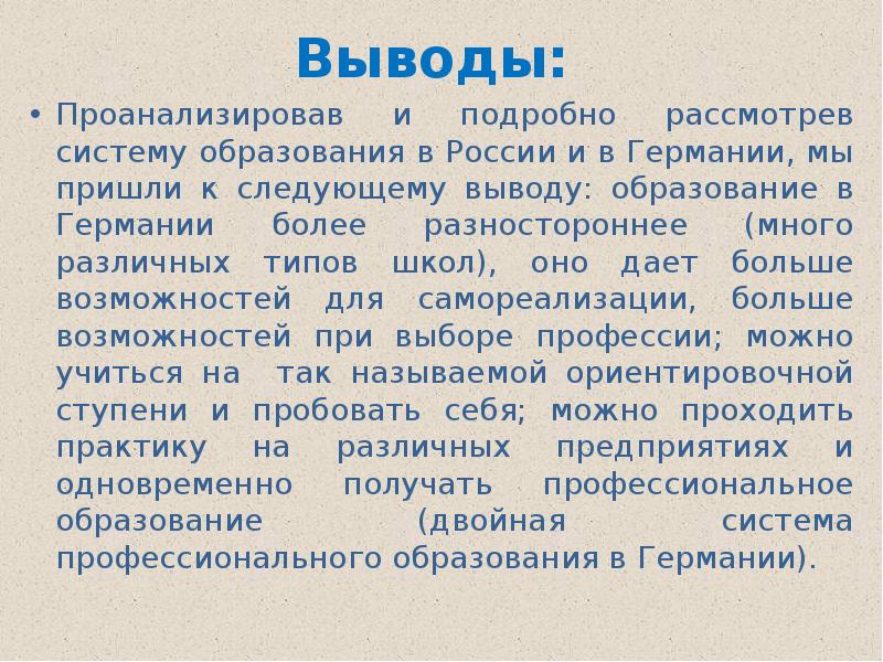 Германий заключение. Образование в Германии вывод. Вывод по образованию. Образование в России вывод. Вывод о системе образования.