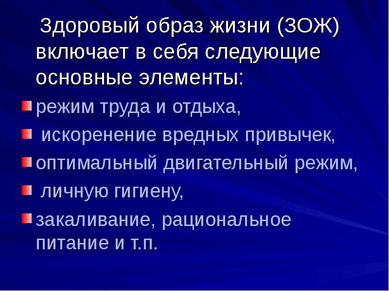 Характеристика компонентов здорового образа жизни. Что включает в себя здоровый образ жизни. ЗОЖ включает в себя следующие. Основные составляющие здорового образа жизни включают в себя. Образ жизивключает в себя.