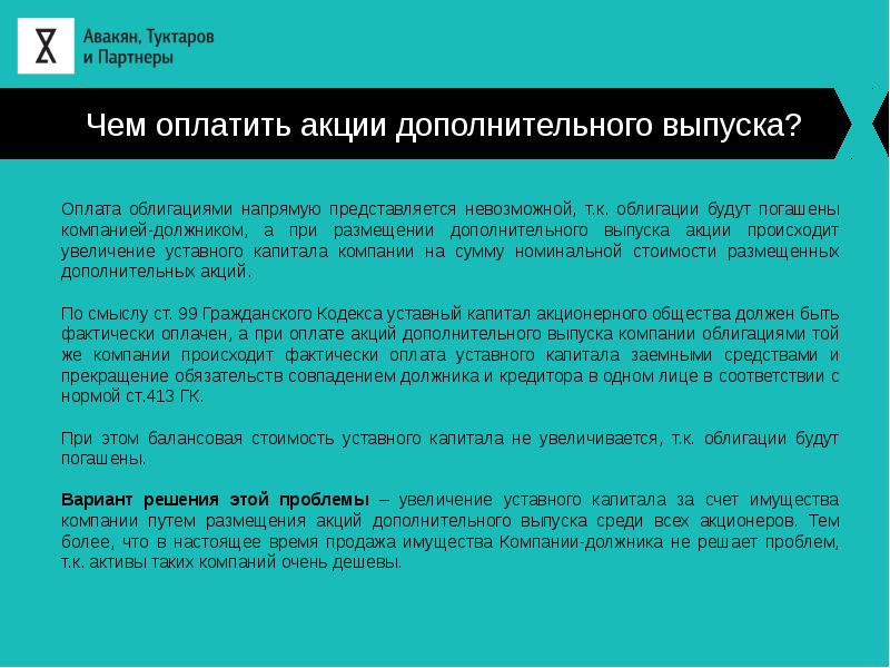 Ст 413 гк. Обязательства совпадением должника и кредитора. совпадение должника и кредитора в одном лице. прощение обязательства совпадением должника и кредитора. ст 413 гк рф.
