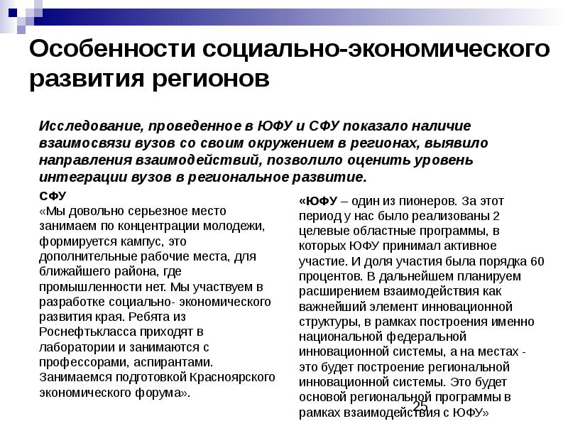 Программа социально-экономического развития. Экономическое развитие муниципального образования. Социально-экономическая характеристика региона. Социально-экономическое развитие региона. Экономическое развитие.