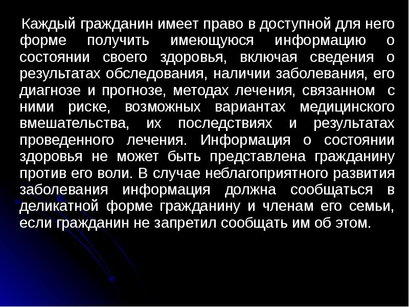 Наличие заболеваний. Болезнь и здоровье в биоэтике. Права пациентов на информацию о своем здоровье биоэтики. Только в случаях неблагоприятного прогноза развития заболевания. Диагностики неизлечимых заболеваний за и против биоэтика.