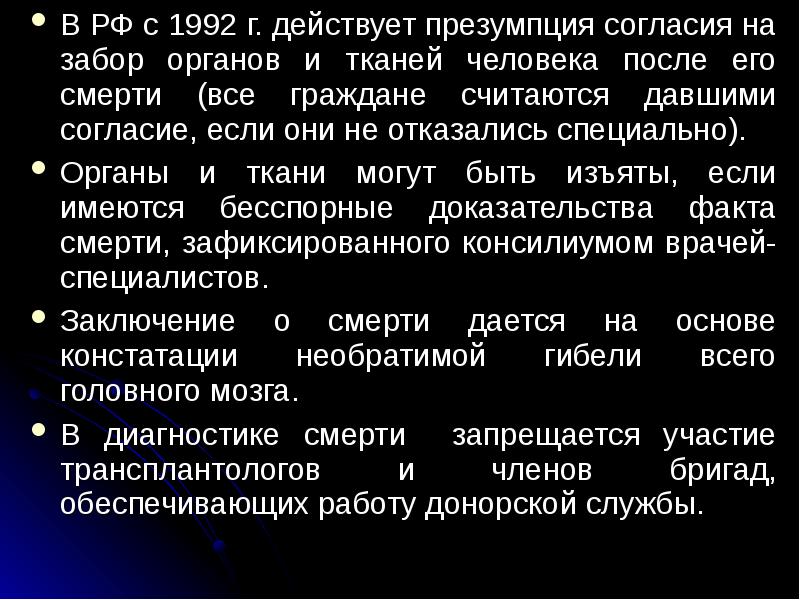 Бесспорное доказательство. Презумпция согласия в России. Забор органов на презумпции согласия. Презумпция согласия органов это. Презумпция согласия на донорство органов в России.