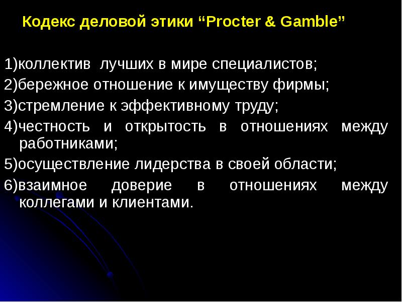 Кодекс деловой этики. Кодекс деловой этики презентация. Кодекс деловой этики в медицине. Кодекс фармацевта.