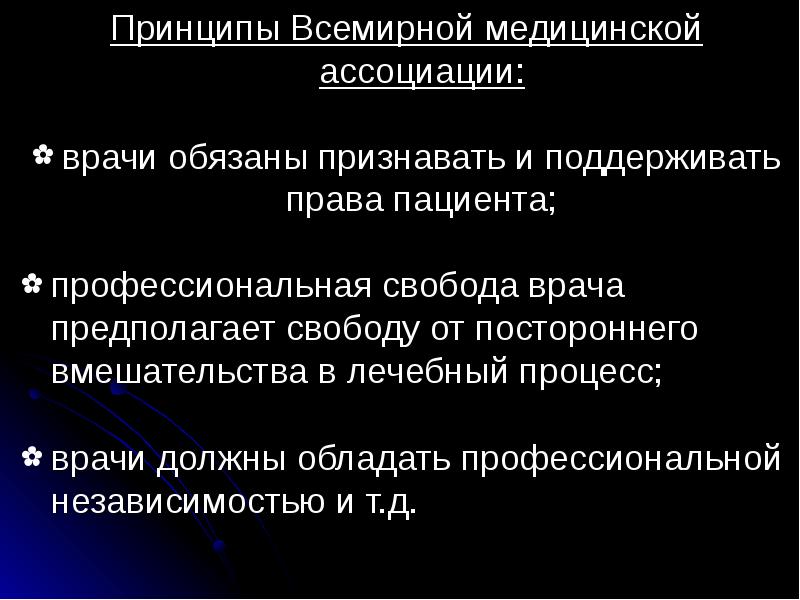 Мировые принципы. Профессиональные медицинские и фармацевтические ассоциации. Права профессиональной медицинской ассоциации. Женевская декларация всемирной медицинской ассоциации картинки. Мировая Ассоциация врачей.