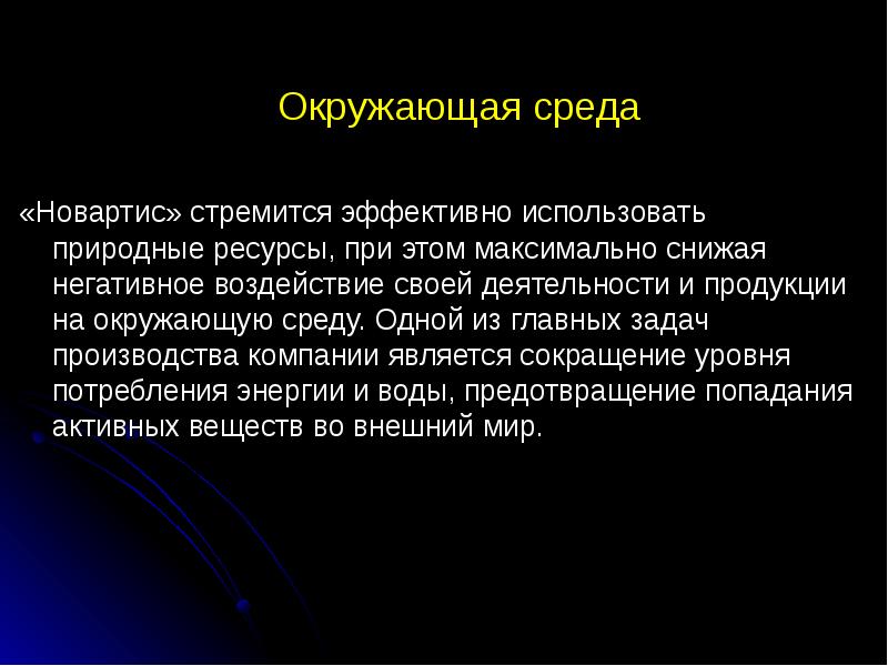 Применение программы подготовки презентаций в фармации