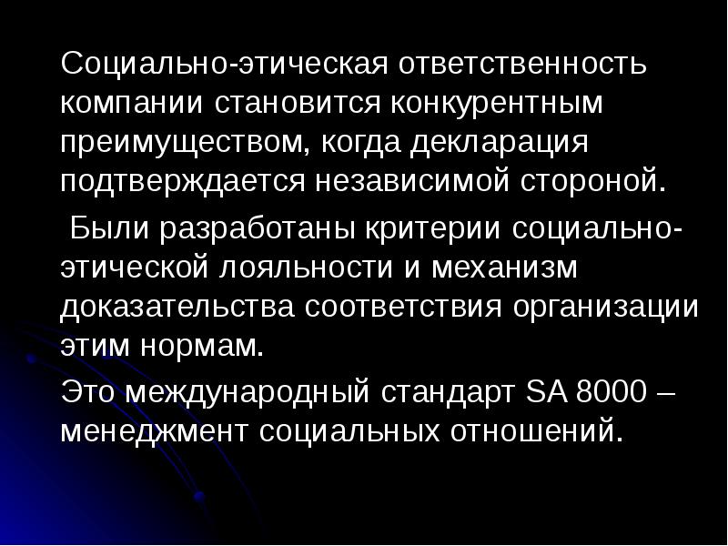 Этическая ответственность это. Этическая ответственность организации. Механизм влияния этики на социальную ответственность организации. ДУМЭОЛП - уровень морально-этической ответственности. Тственность.