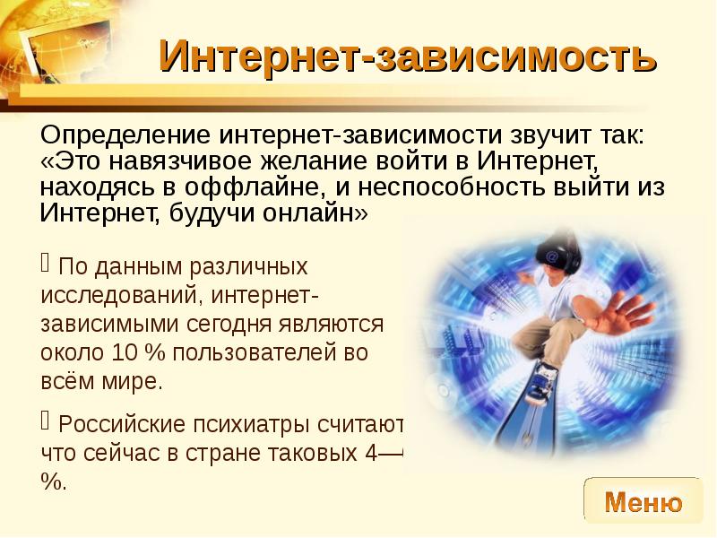 Определить интернета