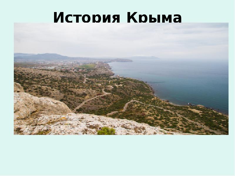 История крыма проект