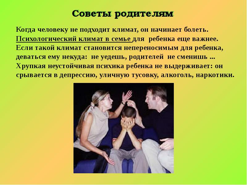 Родители изменяют