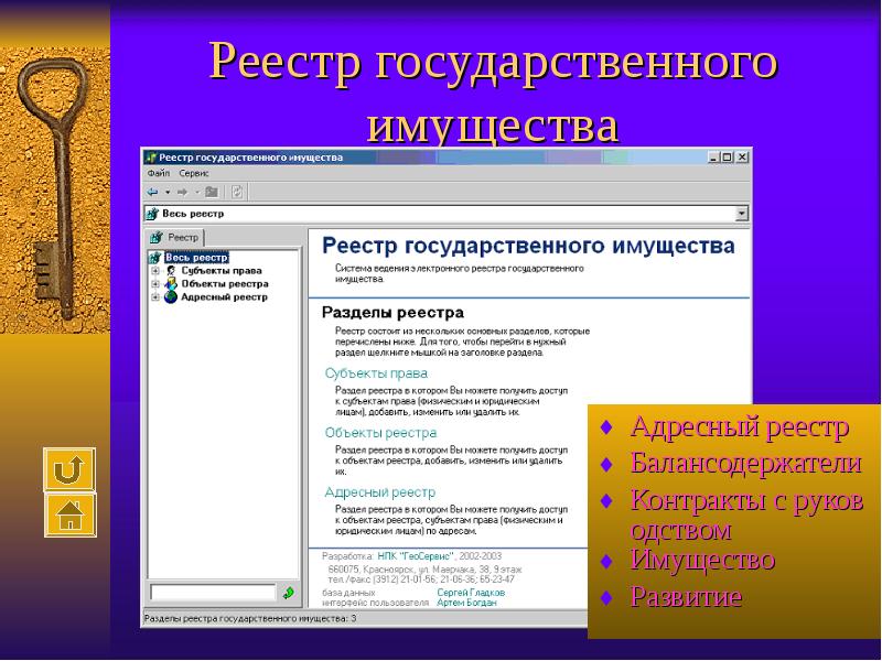 Реестр государственного имущества. Государственный адресный реестр. Реестр госимущества. Адресный реестр схема.