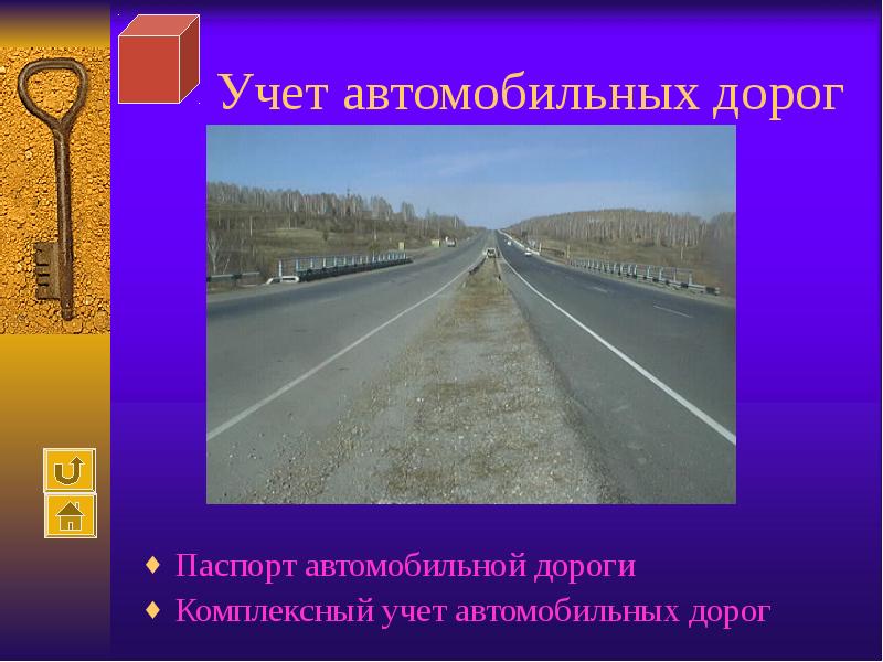 Автомобильные дороги презентация